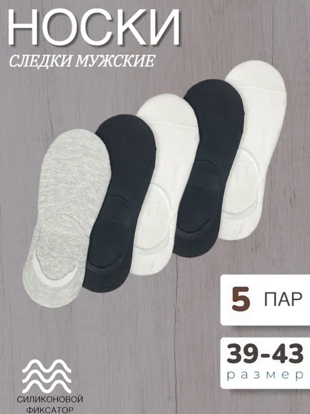 Fashion SocksНоски ПИНЕТКИ, комплект