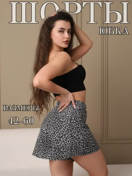ИП Константинова Н.В. Шорты юбка