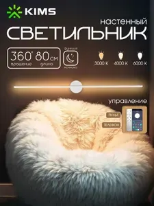 Светильник бра настенный светодиодный