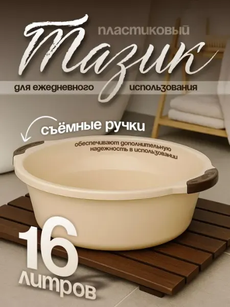 Элластик-Пласт Таз хозяйственный 16 л
