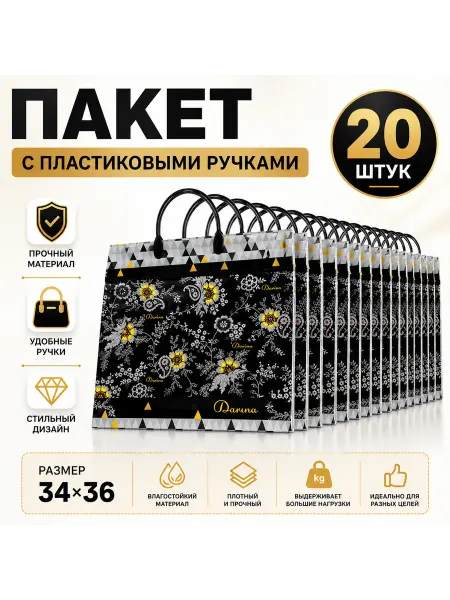 Пакет с пластиковой ручкой, 20штук