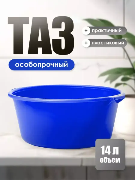 ИЖПЛАСТМЕБЕЛЬ Таз пластиковый 14 л