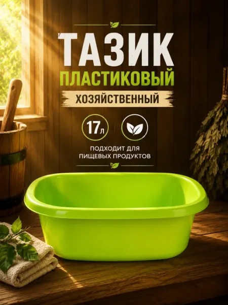 Martika Тазик пластиковый 17 л