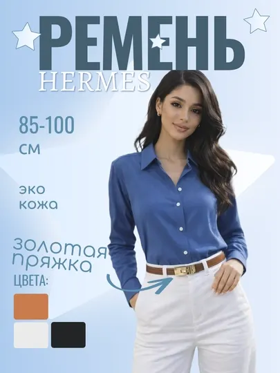 Женский ремень Hermes, стильный, классический