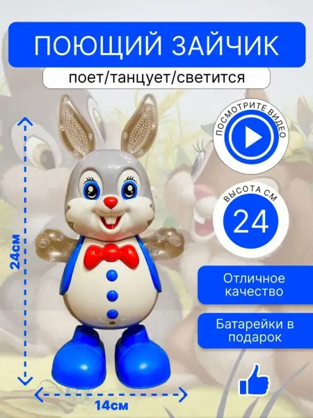 Будь Счастлив Музыкальная игрушка интерактивный робот зайчик