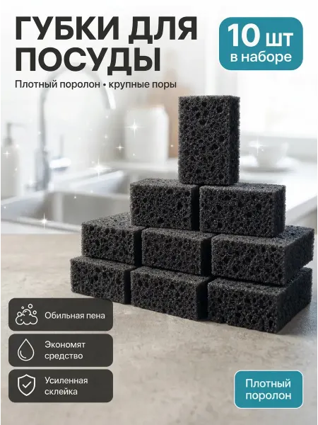 Kolle Набор губок для посуды 10 шт