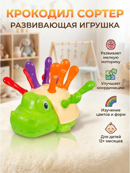 Будь Счастлив Развивающая игрушка сортер крокодил