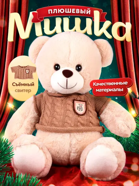 Будь Счастлив Плюшевый медведь мишка мягкая игрушка