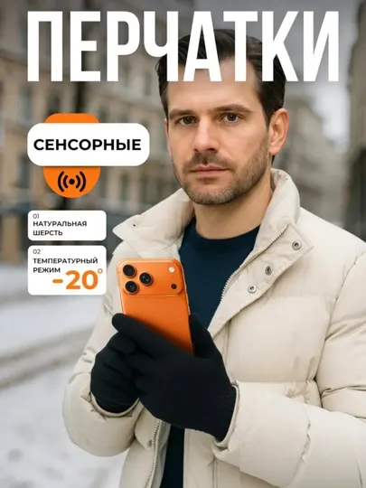 Перчатки сенсорные, женские и мужские