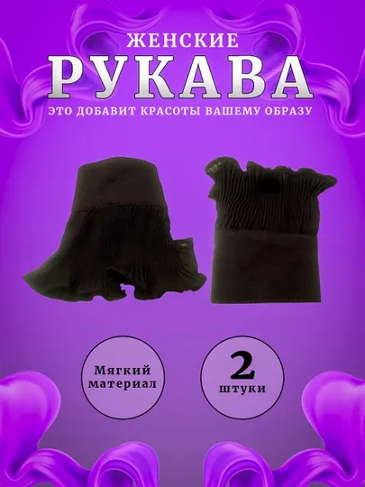 Декоративные женские рукавички