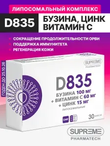 Липосомальный комплекс Бузина Витамин С и Цинк СУПРИМ ФАРМАТЕК