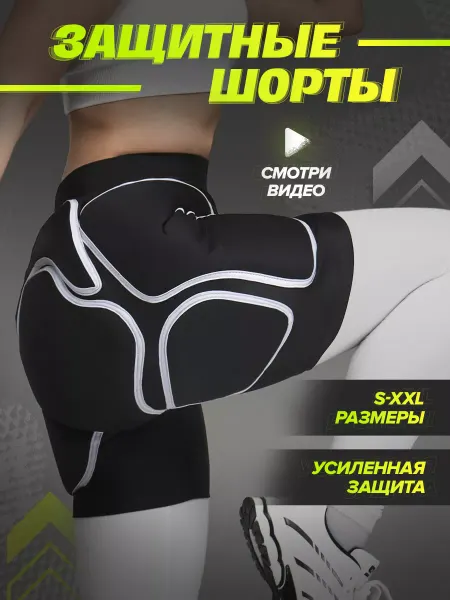 Буйвол Шорты защитные для летних и зимних видов спорта