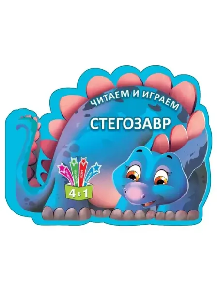 Бэби Бук Раскраска развивающая для детей Динозаврик