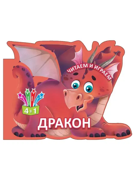 Бэби Бук Раскраска развивающая для детей Дракон