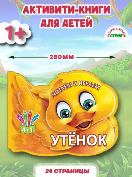 Бэби Бук Раскраска развивающая для детей Утенок