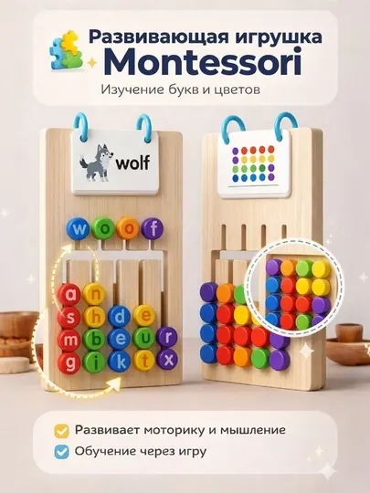 Игрушка Монтессори развивающая для детей изучение букв и цветов