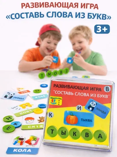 Развивающая игра – «Составь слова из букв» (карточная игра)