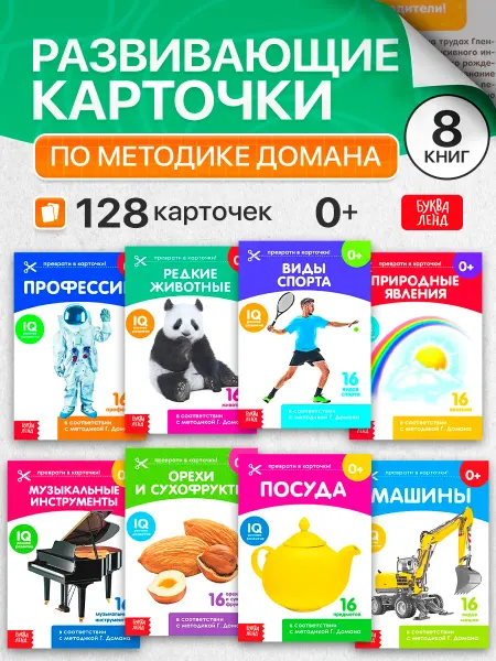 БУКВА ЛЕНД Набор обучающих карточек для детей по методике Глена Домана