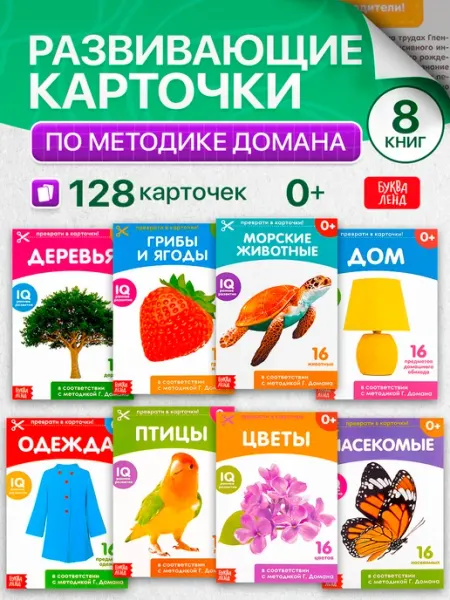 БУКВА ЛЕНД Развивающие карточки Домана для детей