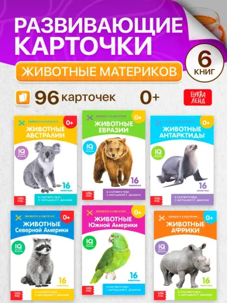 БУКВА ЛЕНД Карточки Домана для развития и обучения малышей