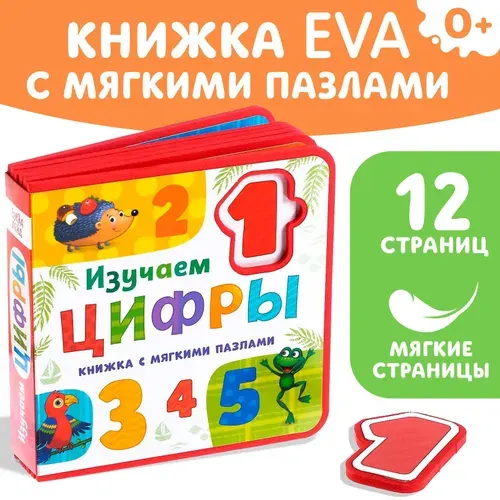 Мягкая книжка для малышей, Буква Ленд, "Учим цифры", мягкая книга для малышей