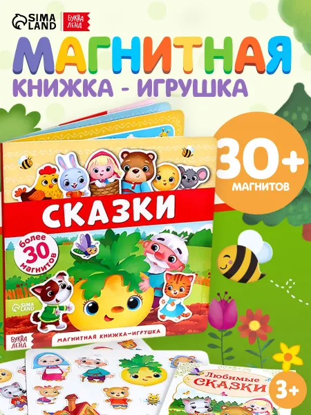 БУКВА ЛЕНД Тактильная книга для малышей Сказки