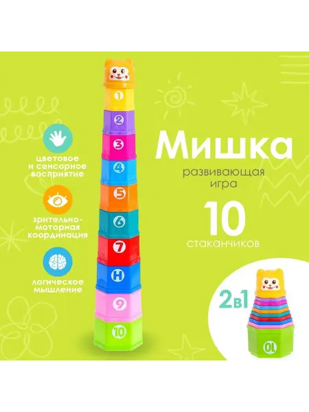 Со скидкой Развивающая игрушка «Пирамидка Мишка», стаканчики с буквами