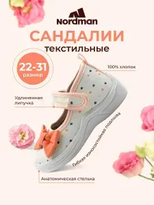 Сандалии Nordman STARS