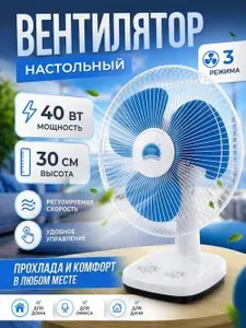 Вентилятор настольный бесшумный