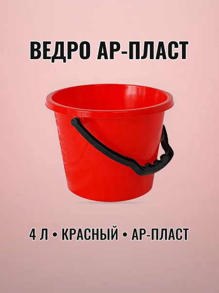 Ведро хозяйственное 4 л пластиковое