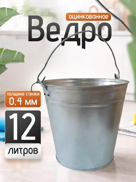 Оникс ЮГ Ведро оцинкованное 12 л
