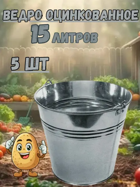Ведро Оцинкованное 15л 6548 - 5шт