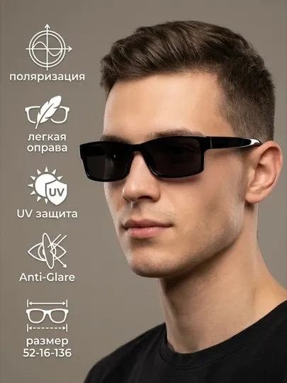 Солнцезащитные очки мужские, поляризационные