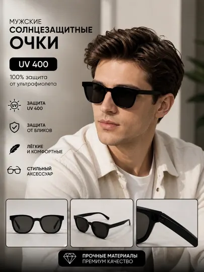 Мужские очки, мужские солнцезащитные очки