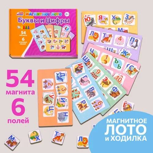 Лото детское магнитное Буквы и цифры. Настольная игра для детей
