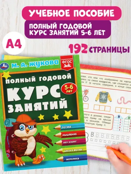 Умка Развивающие книги для детей подготовка к школе учим буквы
