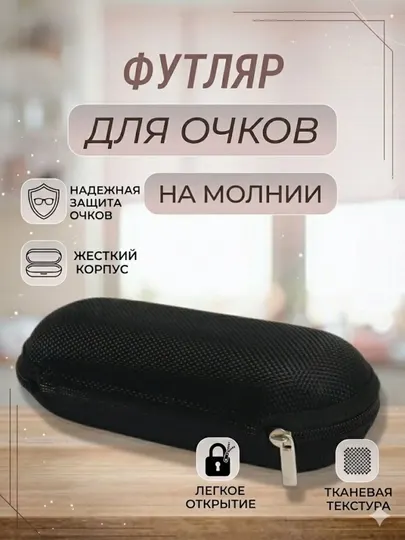 Стильный жесткий футляр для очков
