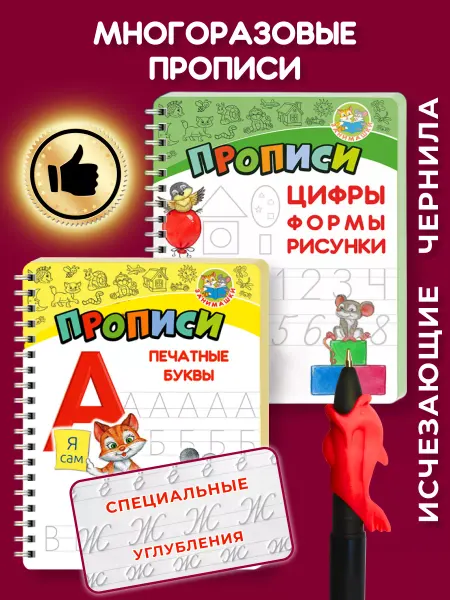 ЗАНИМАШКИ Комплект прописей для малышей и дошкольников буквы цифры