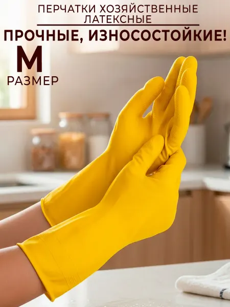 GT Перчатки резиновые хозяйственные M