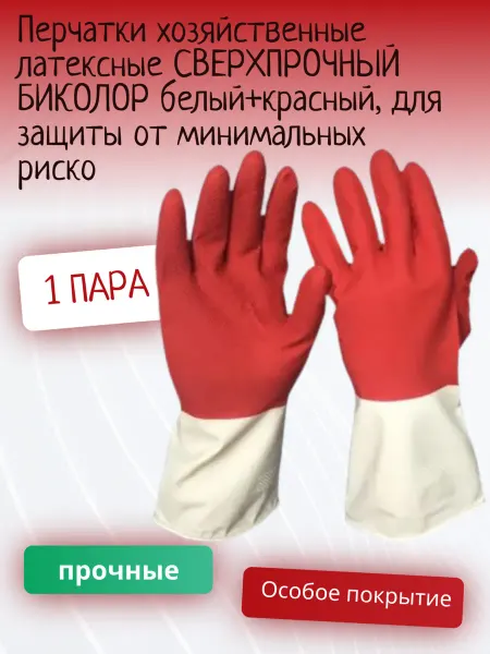 Перчатки хозяйственные Хозяйственные Перчатки латексные