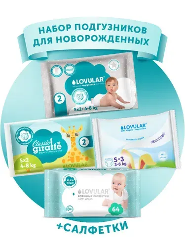 Набор подгузников для новорожденных и салфетки