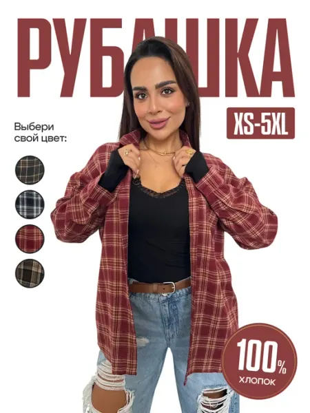 SO.FI.SA Рубашка в клетку оверсайз