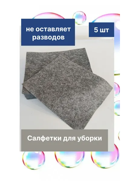 Салфетка для уборки