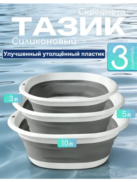 Тазик пластиковый складной 3л 5л 10л