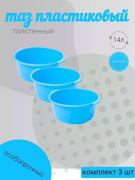 ИЖПЛАСТМЕБЕЛЬ таз пластиковый 3 шт