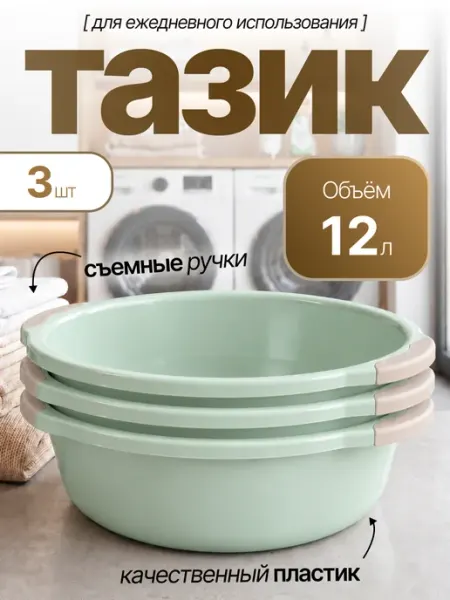 Элластик-Пласт Таз хозяйственный 12 л 3 шт