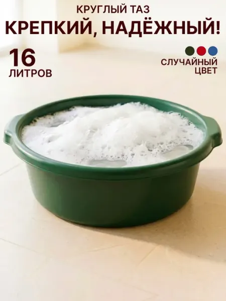 GT Таз хозяйственный пластиковый 16 л