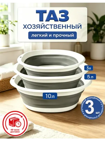 Тазик пластиковый складной 3л 5л 10л