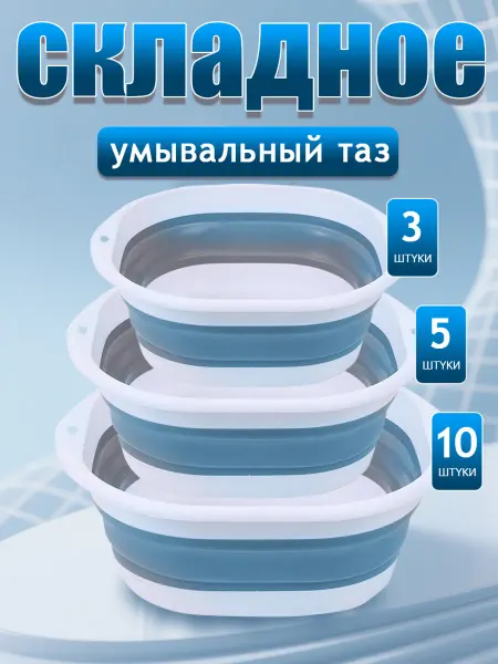 Набор тазиков пластиковый хозяйственные для белья