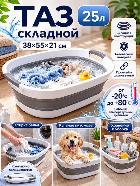 Тазик складной пластиковый 25 л